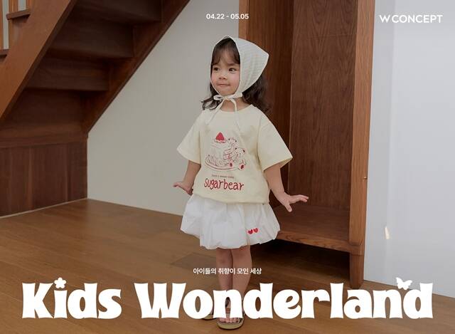 패션 플랫폼 W컨셉은 22일부터 내달 5일까지 '키즈 원더랜드' 행사를 개최한다. 이번 행사는 자녀와 조카를 위해 아낌없이 지갑을 여는 '텐포켓', '에잇포켓' 트렌드에 맞춰 기획됐다. /W컨셉