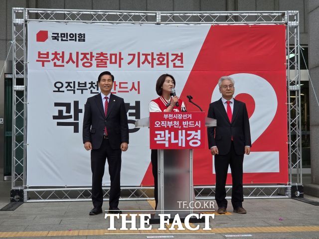 국민의힘 곽내경 부천갑 당협위원장(가운데)이 20일 오전 부천시청 잔디광장 앞에서 부천시장 출마 기자회견을 하고 있다. /정일형 기자