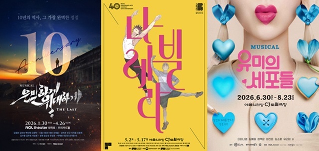 인기 원작을 바탕으로 제작된 뮤지컬 '은밀하게 위대하게' '나빌레라' '유미의 세포들'(왼쪽부터)이 2026년 관객과 만난다. /각 제작사