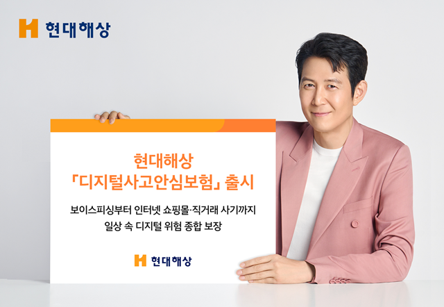 현대해상이 일상 속 디지털 금융사고에 대비할 수 있는 '디지털사고안심보험'을 출시했다. /현대해상