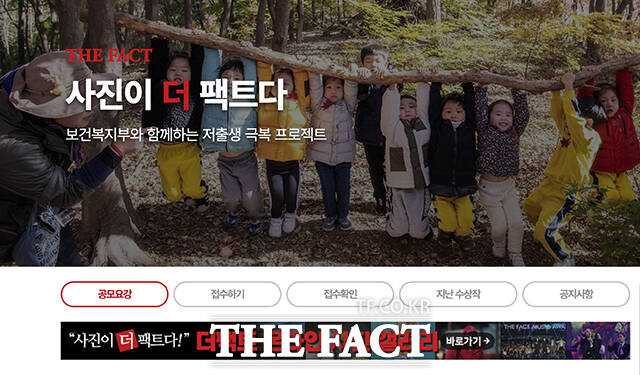 ‘보건복지부와 함께하는 저출생 극복 프로젝트 <사진이 더팩트다>’ 사진 공모전 접수가 오는 30일 마감을 앞두고 ‘D-10’ 카운트다운에 들어갔다.