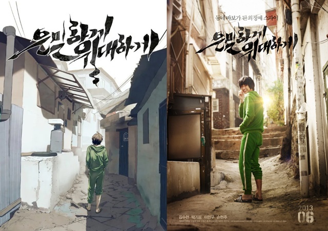 '은밀하게 위대하게'가 2026년 뮤지컬 제작 10주년을 맞이했다. /카카오 웹툰, (주)쇼박스