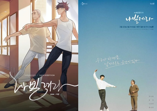 뮤지컬 '나빌레라'가 2026년 7월 대만 관객과 만날 예정이다. /카카오 웹툰, tvN