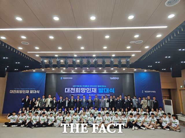 지난해 대전희망인재발대식 장면. /대전시교육청