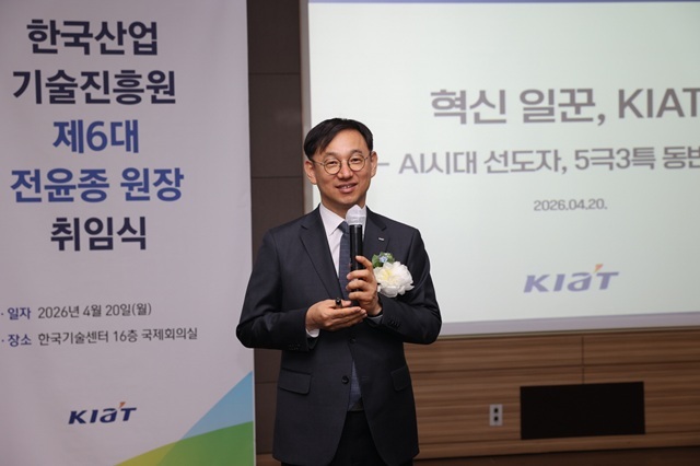전윤종 한국산업기술진흥원(KIAT) 제 6대 원장이 20일 취임사를 하고 있다. /KIAT