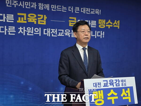 맹수석 대전시교육감 예비후보. /맹수석 예비후보 캠프