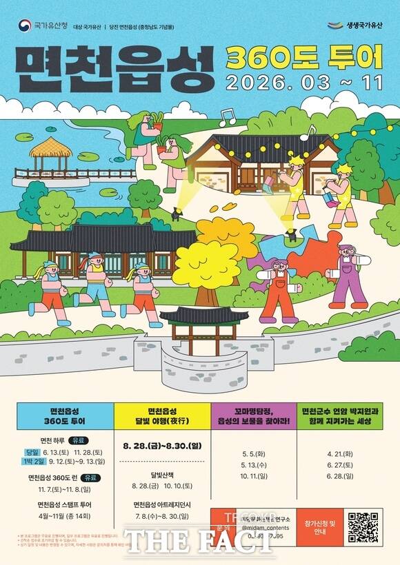 2026년 당진 면천읍성 생생 국가유산 활용 사업 포스터. /당진시