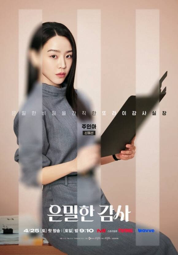 배우 신혜선이 tvN 토일드라마 '은밀한 감사'로 새 캐릭터를 들고 돌아오는 가운데 이번에는 어떤 매력으로 시청자들을 사로잡을지 이목이 집중된다. /tvN