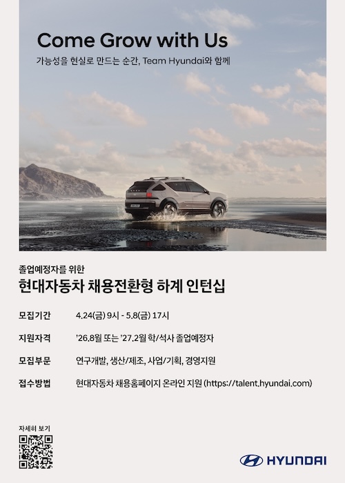 현대차가 채용전환형 하계인턴을 모집한다. /현대차