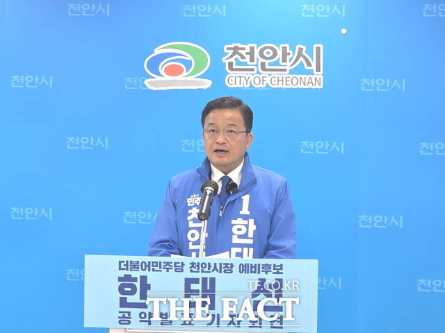 한태선 더불어민주당 천안시장 예비후보가 20일 천안시청 브리핑실에서 기자회견을 열고 천안시민주권시대를 열겠다는 발언을 하고 있다. /정효기 기자
