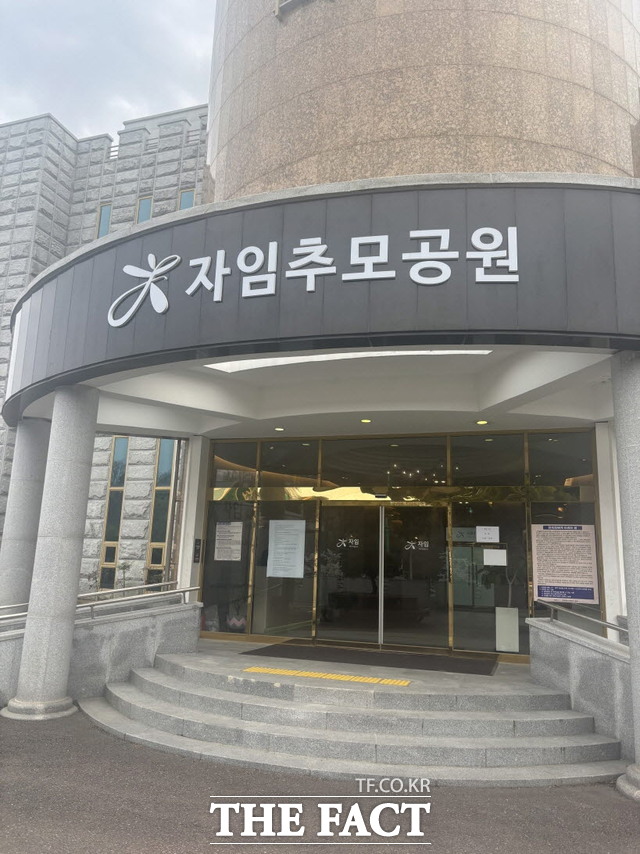 자임추모공원 전경. /전주시