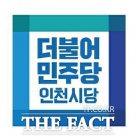  민주당 인천시당, 6·3 지방선거 기초단체장 2차 경선 결과 발표