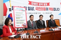  국힘, 장애인 공약 발표...지하철·버스 '프리패스 통합 바우처' 도입 [TF사진관]