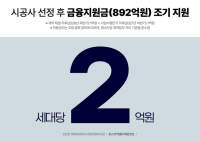  포스코이앤씨, 신반포19·25차 '가구당 2억원' 제안 논란…공약 불이행 우려도