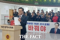  조원휘 국민의힘 대전시 유성구청장 후보 