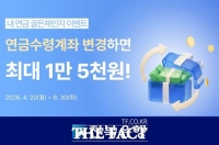  전북은행, 연금수령계좌 변경 고객 캐시백 이벤트