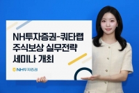  주식보상제도 노하우는…NH證, '주식보상제도 운영실무전략' 세미나