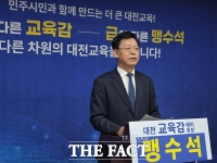  맹수석 대전시교육감 예비후보, 민주진보 교육감 후보 단일화 제안