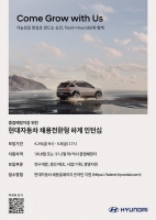  현대차, 채용전환형 하계인턴 뽑는다…4개 분야 36개 모집