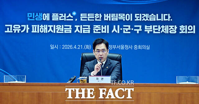 김민재 행정안전부 차관이 21일 오후 서울 종로구 정부서울청사에서 열린 고유가 피해지원금 시·군·구 준비상황 점검회의에 참석해 모두발언을 하고 있다. /임영무 기자