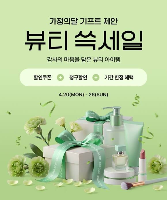 SSG닷컴은 21일부터 오는 26일까지 '뷰티 쓱세일' 행사를 진행한다. /SSG닷컴