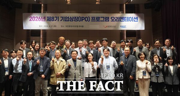대전테크노파크는 21일 대전 롯데시티호텔에서 KAIST와 공동으로 운영하는 '2026년 제8기 IPO & 스케일업 프로그램' 오리엔테이션을 개최했다. /대전테크노파크