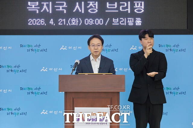 이기석 아산시 복지국장이 21일 시청 브리핑룸에서 복지정책 방향을 발표하고 있다. /아산시