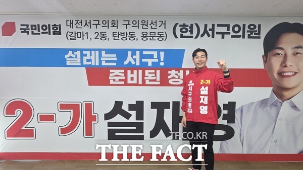 설재영 국민의힘 대전시 서구의원이 제9회 전국동시지방선거에서 재선에 도전하는 가운데 21일 <더팩트>와 인터뷰를 마치고 자신의 선거사무실에서 기념 촬영을 하고 있다. /정예준 기자