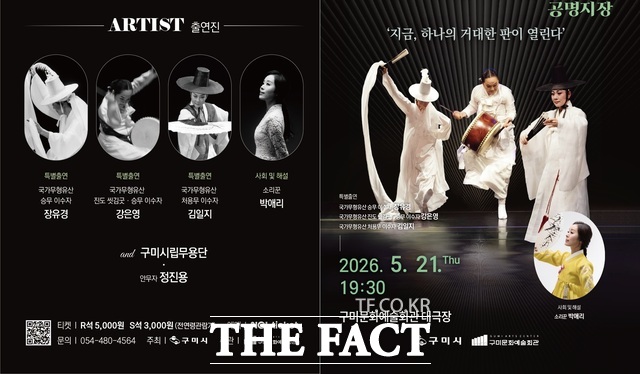 제70회 구미시립무용단 정기공연 '판-共鳴之場(공명지장)' 리플렛 표지. /구미시