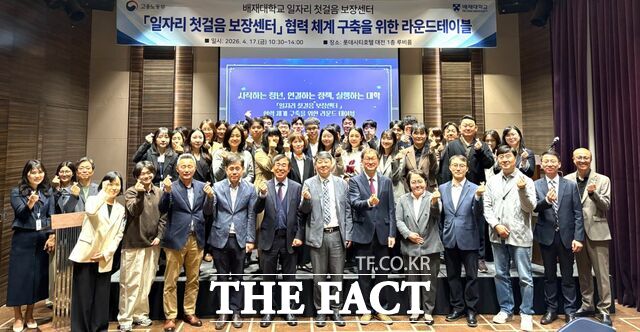 17일 대전 롯데시티호텔에서 '일자리 첫걸음 보장센터 협력 체계 구축을 위한 라운드테이블' 행사가 열려 참석자들이 기념 촬영을 하고 있다. /배재대