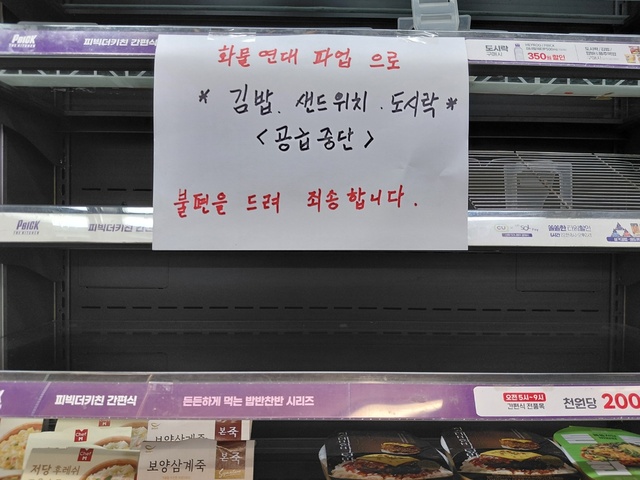 화물연대 파업으로 텅 비었던 편의점 CU의 간편식 매대가 오늘 점심시간을 기점으로 다시 채워진다. BGF리테일이 화물연대의 공장 점거에 대응해 대체 물류 체계를 가동하면서, 수도권 일대 점포의 품절 사태가 해소될 전망이다. /손원태 기자