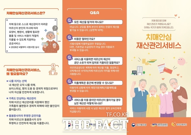 치매안심재산관리서비스 리플릿. /국민연금공단