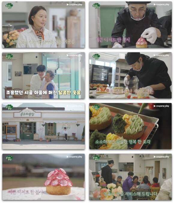 '봉주르빵집'의 1차 티저 예고편에는 어르신들에게 달콤함을 전하는 김희애 차승원 김선호 이기택의 활약이 담겨있다. /쿠팡플레이