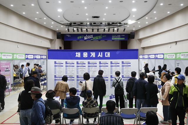 성동구가 올해 858억원을 투입하며 일자리 9000개 창출을 목표로 한다. 사진은 지난해 개최된 성동구 일자리 박람회의 모습이다. /성동구