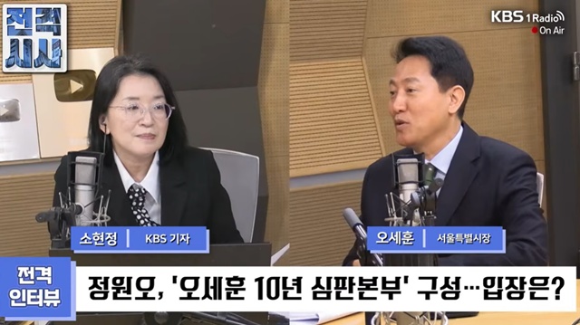 오세훈 서울시장이 정원오 더불어민주당 서울시장 후보의 '오세훈 10년 심판본부'에 대해 