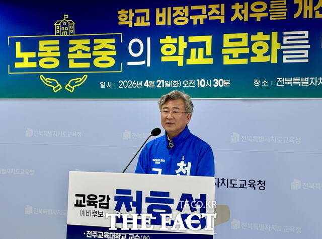 천호성 전북도교육감 예비후보. /천호성 캠프