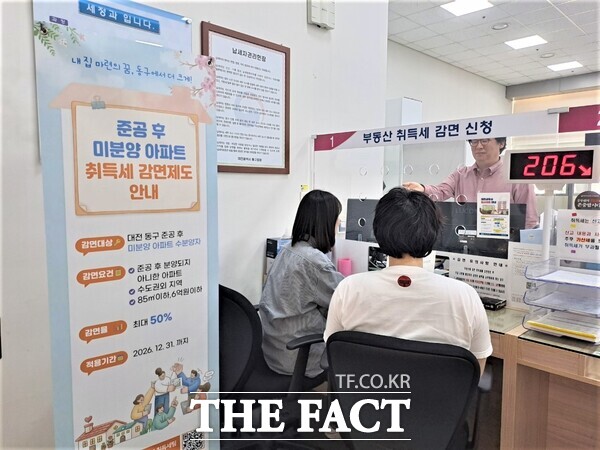 대전시 동구청 민원 창구에서 취득세 감면 제도를 안내하는 모습. /대전시 동구