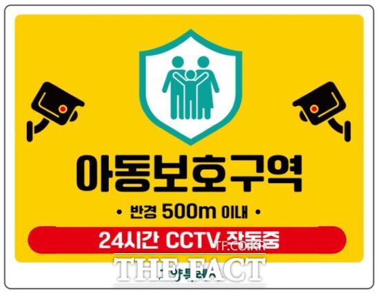 경기 고양시가 '아동보호구역'으로 지정한 지역 내 초등학교 91개소에 설치하는 아동보호구역임 표지판 모습 /고양시