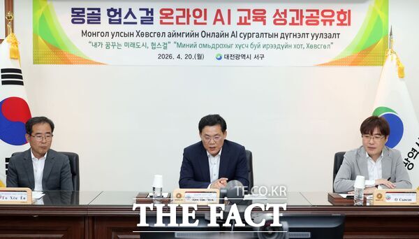 대전시 서구가 국제우호도시인 몽골 헙스걸의 대학생 및 공무원을 대상으로 한 '온라인 AI 교육'을 마치고 20일 성과공유회를 개최하고 있다. /대전 서구