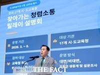  충남도교육청, '찾아가는 청렴 소통 릴레이 설명회' 개최