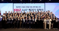  중기중앙회, 'KBIZ AMP 제20기' 입학식 개최…AI·전략 교육 대폭 강화