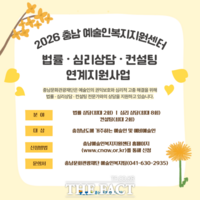  충남문화관광재단, 예술인 맞춤형 상담 지원…법률·심리·컨설팅 본격 추진