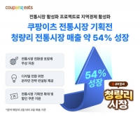  쿠팡이츠 '전통시장 상생' 통했다…청량리시장 매출 한 달 새 54% 껑충