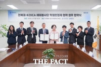  전북대-KOICA, 해외봉사 학점 인정 MOU…글로벌 인재 양성 '맞손'