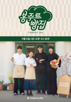  '봉주르빵집', 조용한 시골 마을 속 달콤한 온기