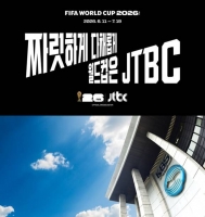  '2026 북중미 월드컵', JTBC·KBS서 본다…공동 중계 합의