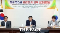  대전시 서구, 몽골 헙스걸 AI 교육…100여 명 참여 온라인 교육 마무리