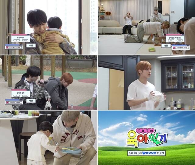 'TXT의 육아일기'는 총 10부작으로 구성됐으며 오는 5월 1일 웨이브를 통해 시청할 수 있다. /웨이브