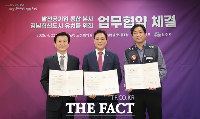 경남도와 진주시, 한국남동발전노동조합이 '발전공기업 통합 본사 경남혁신도시 유치'를 위한 업무협약을 체결했다. /경남도