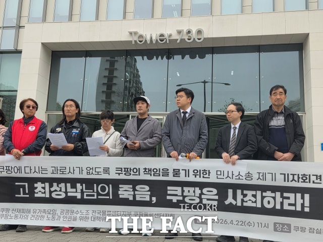 지난 2021년 4월25일 쿠팡 용인2 물류센터에서 야간 근무를 한 뒤 자택에서 숨진 고 최성낙 씨의 유가족이 쿠팡을 상대로 손해배상 청구 소송을 제기했다./안디모데 기자